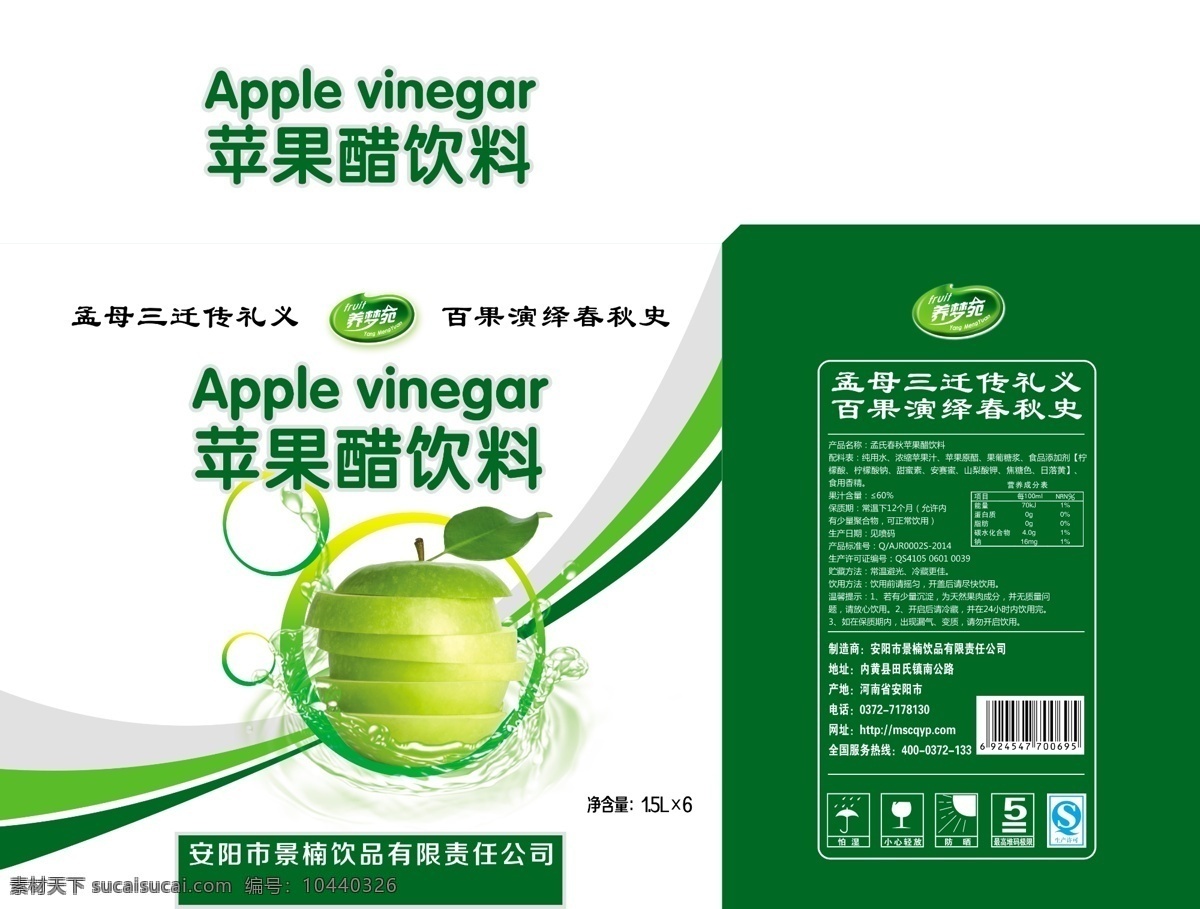 苹果醋箱 苹果醋 包装 饮料 苹果醋饮料 箱 果汁包装 分层