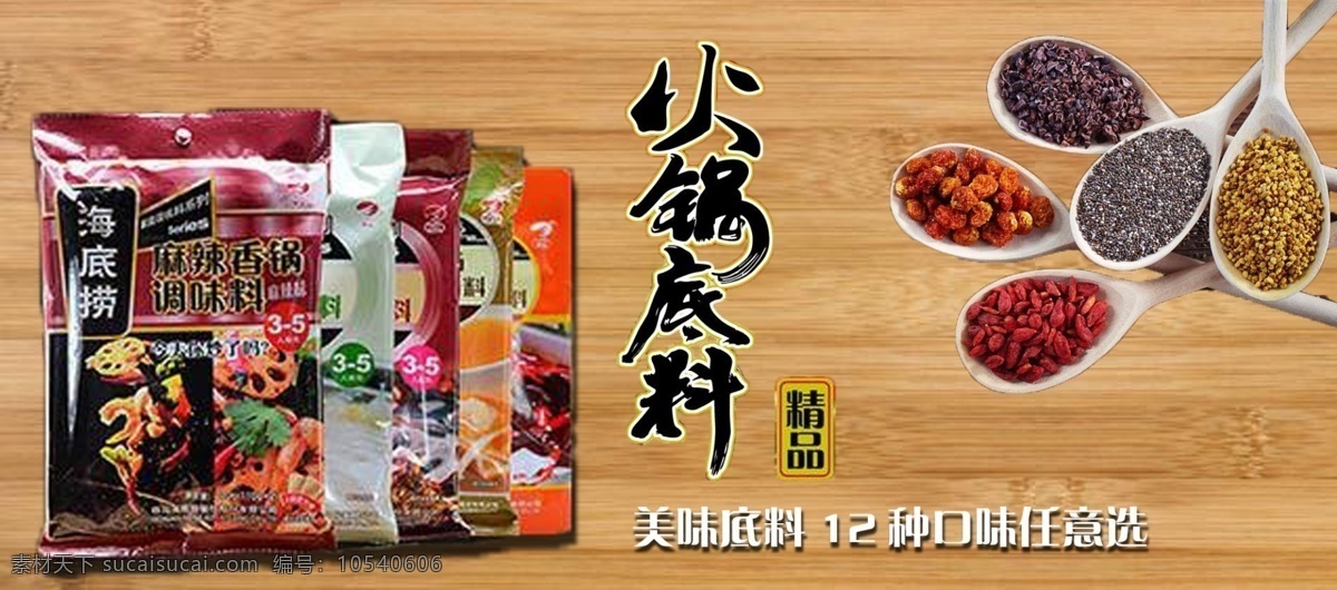 木板 质感 火锅底料 淘宝 电商 banner 火锅 通用模板 美味 食品 海报素材 天猫 麻辣火锅 火锅海报