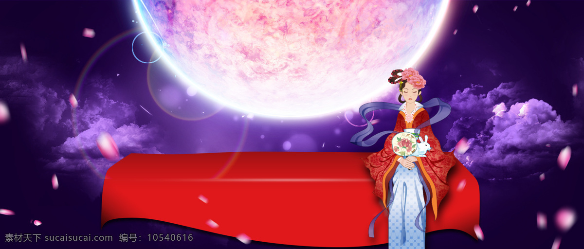 卡通 嫦娥 月亮 banner 背景 紫色 天空 中秋节