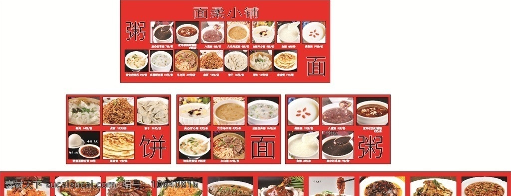 家常饭菜 家 常 饭 菜 饼 粥 汤 美味 实惠 小店 餐饮 饭店 饼店 家常 早餐 餐馆 菜单 面食