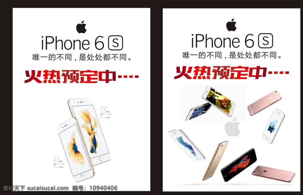 苹果 iphone6s 预定手机 海报宣传 促销 苹果手机 苹果6s 苹果预定 海报 苹果logo 白色
