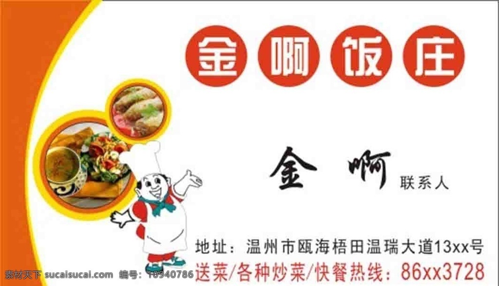 名片 特殊名片 新颖名片 名片制作 另类名片 饭店名片 饭庄名片 名片类 名片卡片