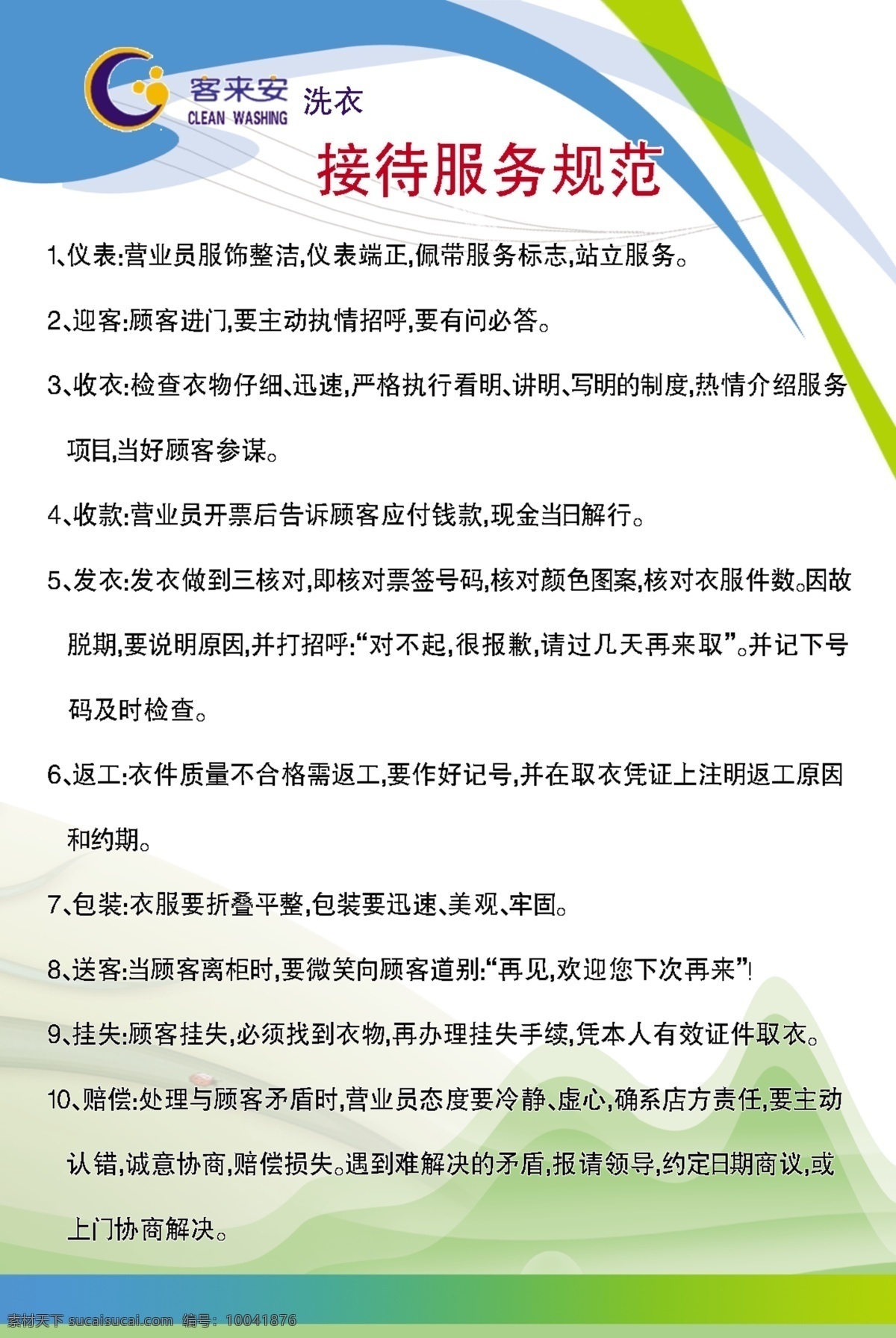 制度 展板 广告设计模板 源文件 展板模板 制度展板 接待服务 客来安洗衣 其他展板设计