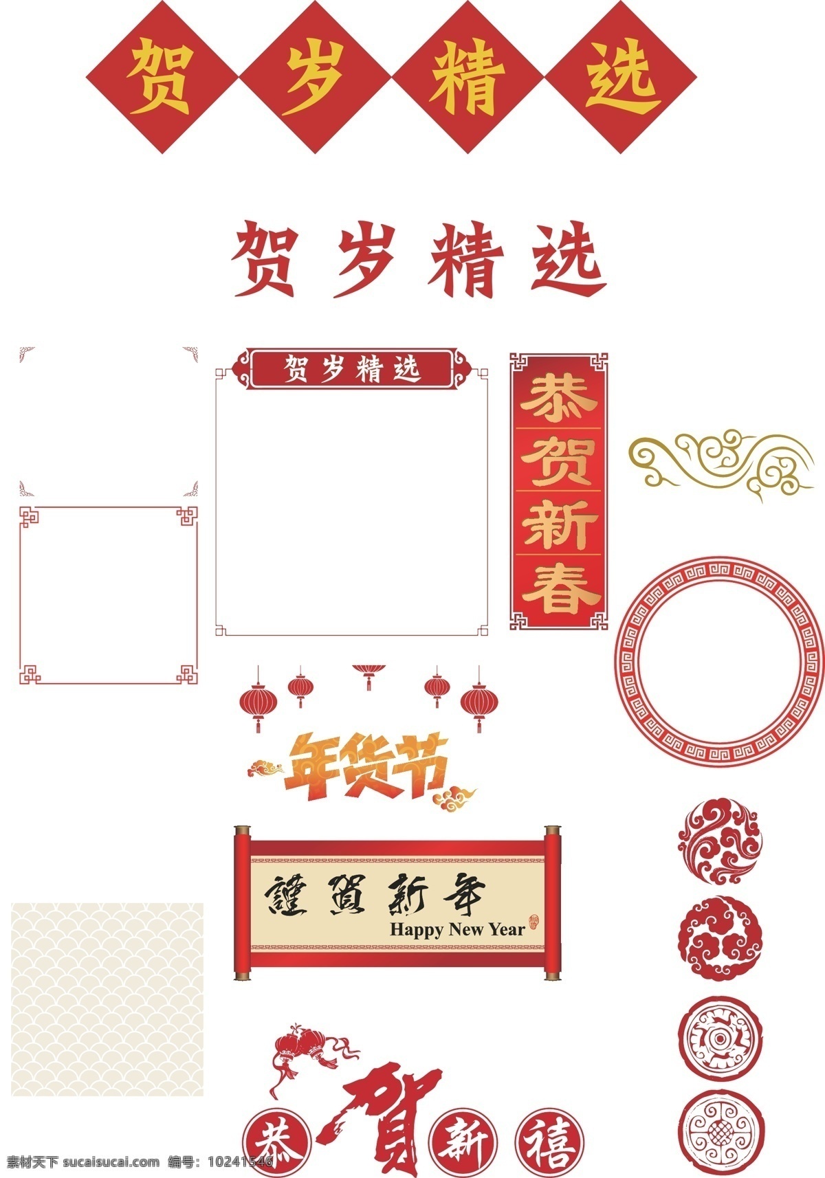 中国 新年 传统 元素 边框 文字 春节 节日 传统元素 描边 装饰