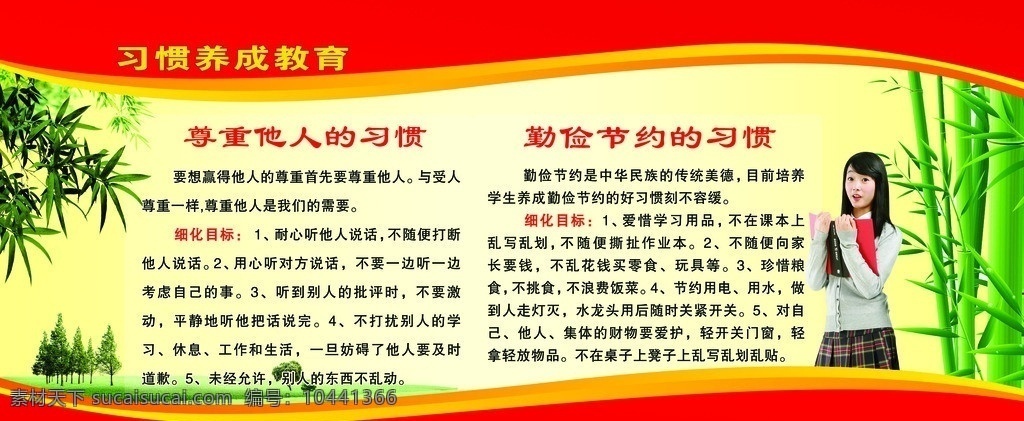 习惯 养成 教育 展板 美德 道德建设 中国 校园媒体 校园文化 中学生 分层 源文件