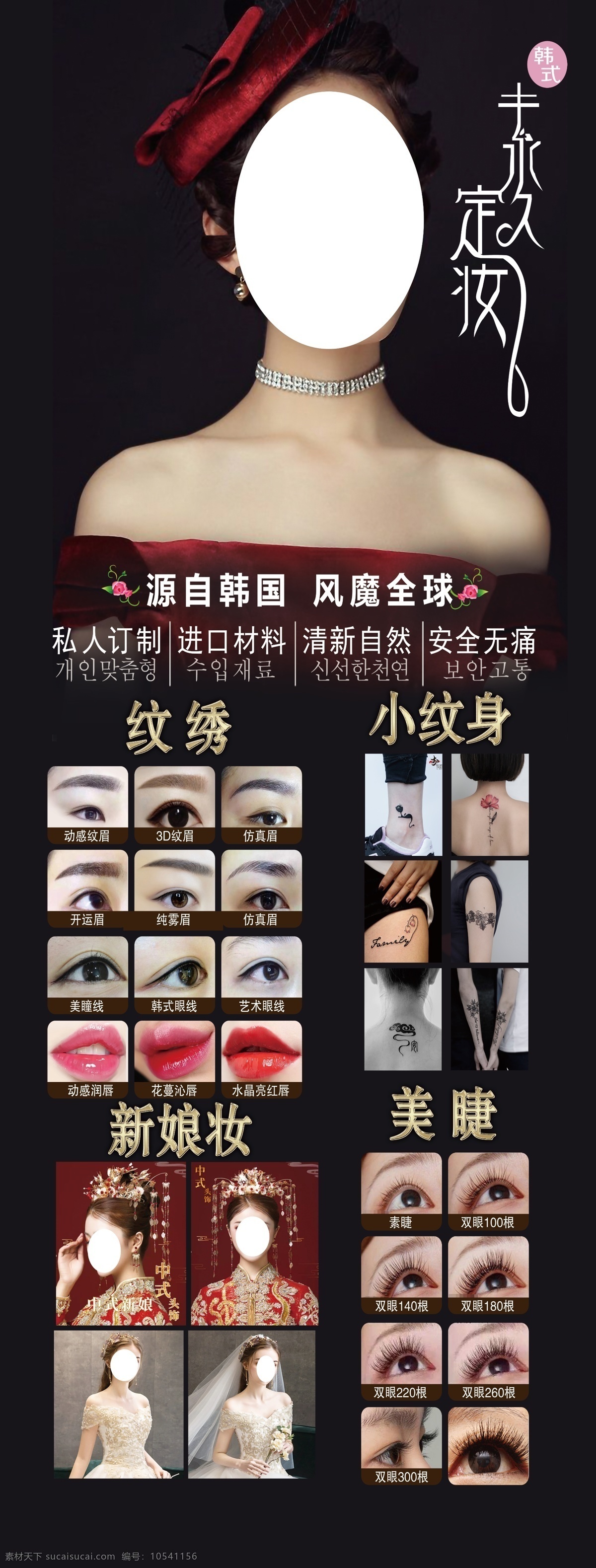 韩式半永久 海报 小纹身 化妆 眉眼唇 纹绣展架 海报制作 分层