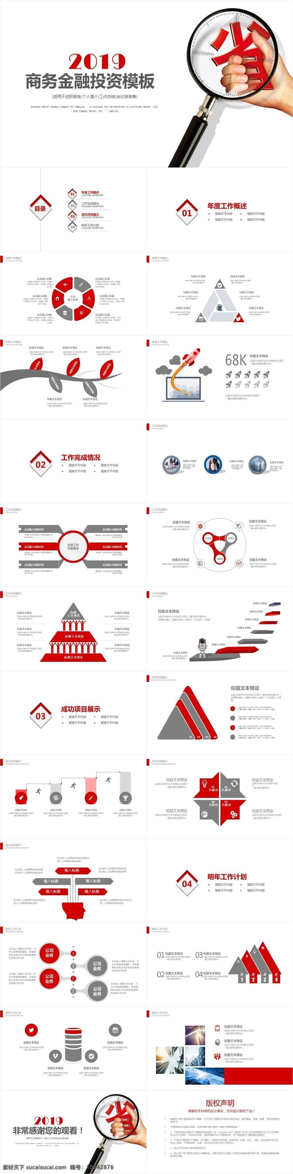 2019 金融投资 工作总结 计划 公司 企业 汇报 商务 通用 模板 商务通用 年度汇报 计划报告 动态 年中总结 年终总结 业绩汇报 培训 岗位竞聘 宣传策划 营销 述职报告 简历