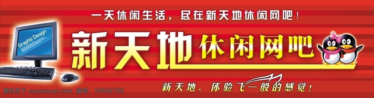 店招 店招样版 招牌样版 网吧招牌样版 休闲网吧 飞字 设计类 分层 源文件