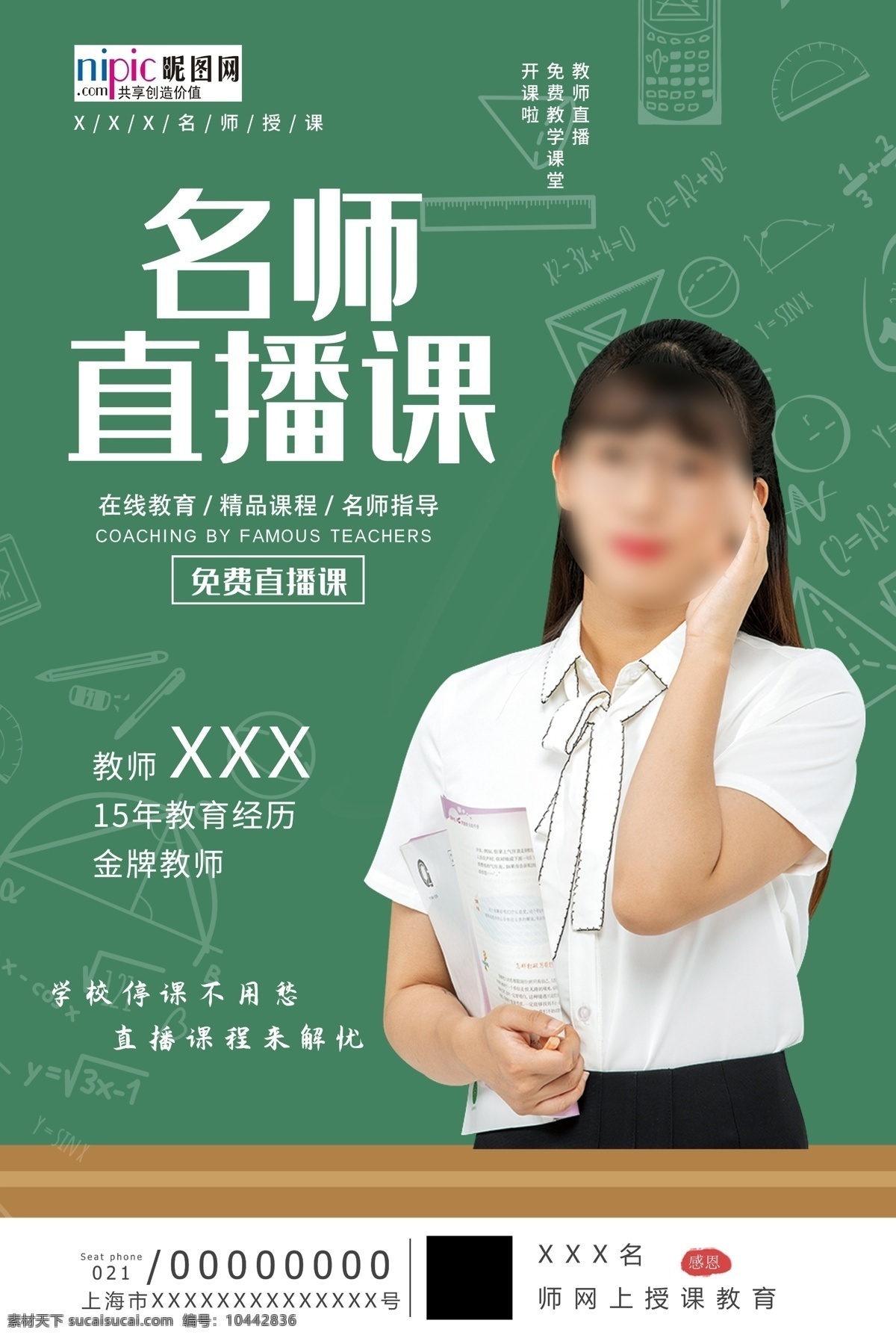 武汉 流感 病毒 在线教育 直播 海报 在线 教育