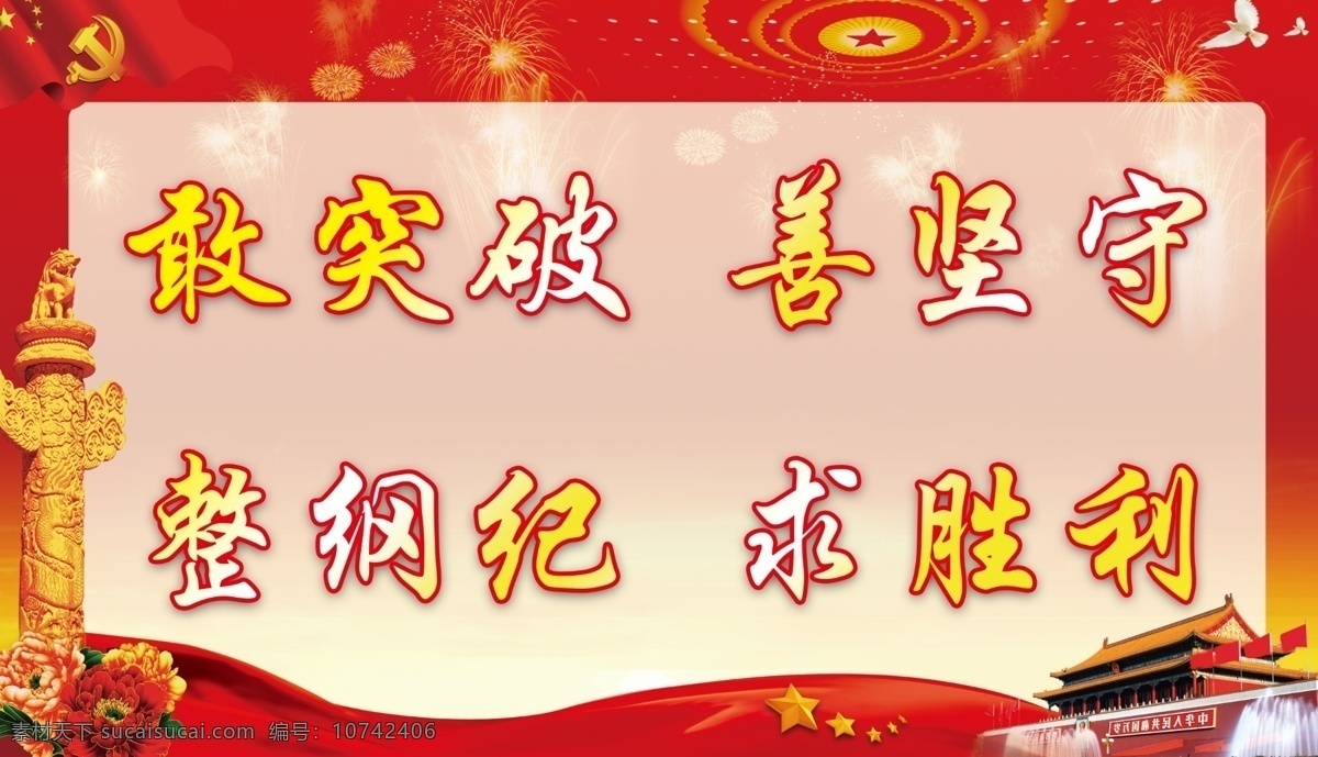 天安门 背景 国标 花 旗帜 北京 敢突破 天堂 党 党徽 国家 共和国 红旗 人民大会堂 红色背景 党旗 习近平 毛主席 天安门广场 海报 广告