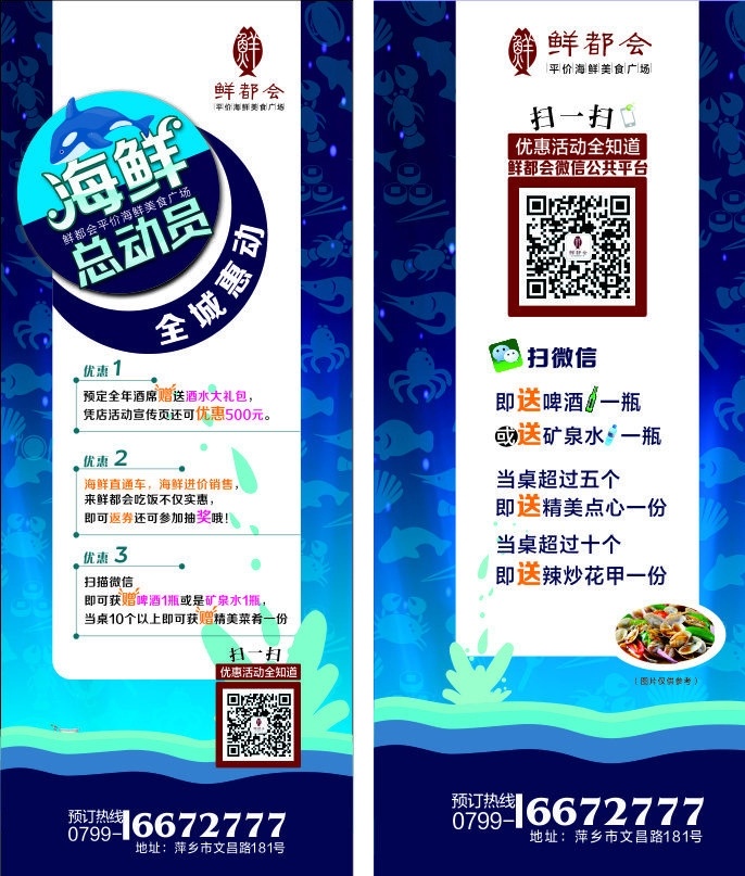 鲜都会 海鲜 展架 x展架 海报 微信 矢量