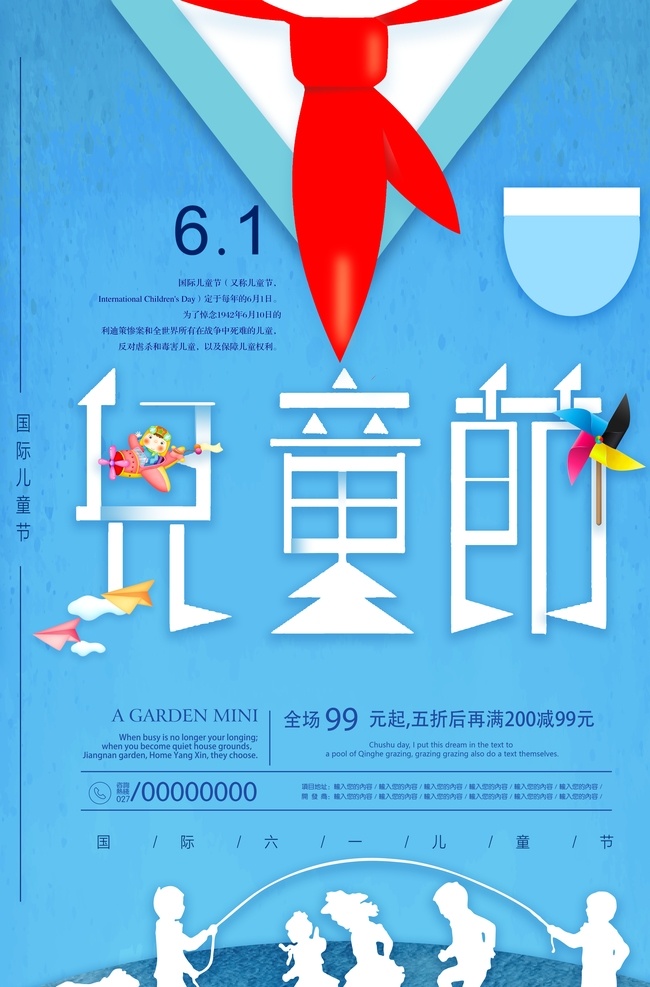 儿童节海报 六一海报 手绘 庆祝六一 六一活动 儿童 小学 童趣 可爱 童真 卡通人物 游乐场 节日海报 欢度儿童节 六一儿童节 儿童节 六一促销 儿童节快乐 61 快乐童年 儿童节促销 国际儿童节 儿童节展架 儿童节布置 儿童节宣传 儿童节背景 儿童节素材 六一素材 迎六一儿童节 共享海报