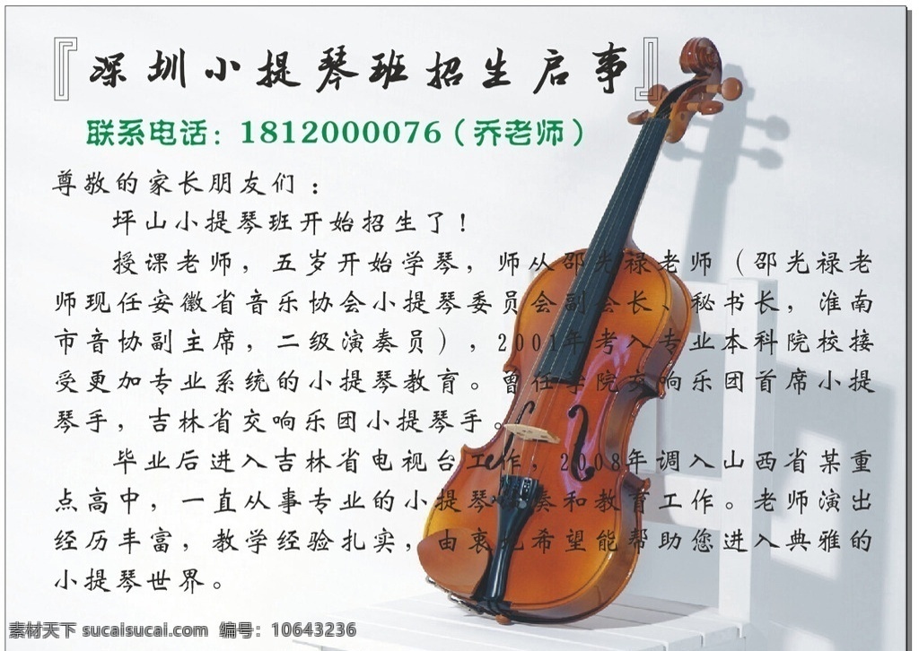 小提琴彩页 培训 海报 宣传单 名片卡片