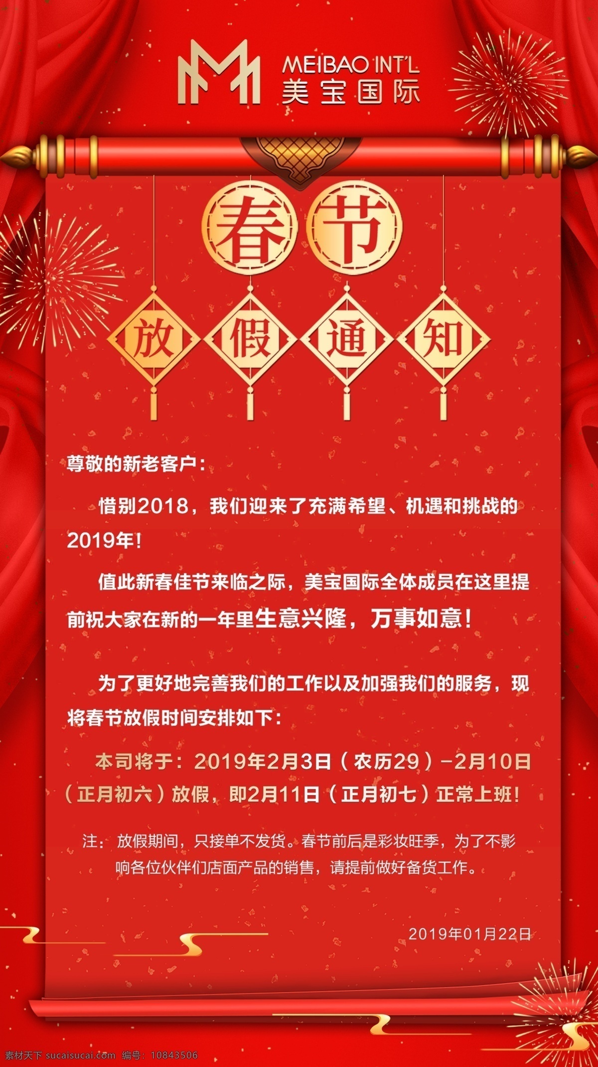 春节放假通知 2019 放假 通知 企业放假通知 学校放假通知 单位放假通知 海报