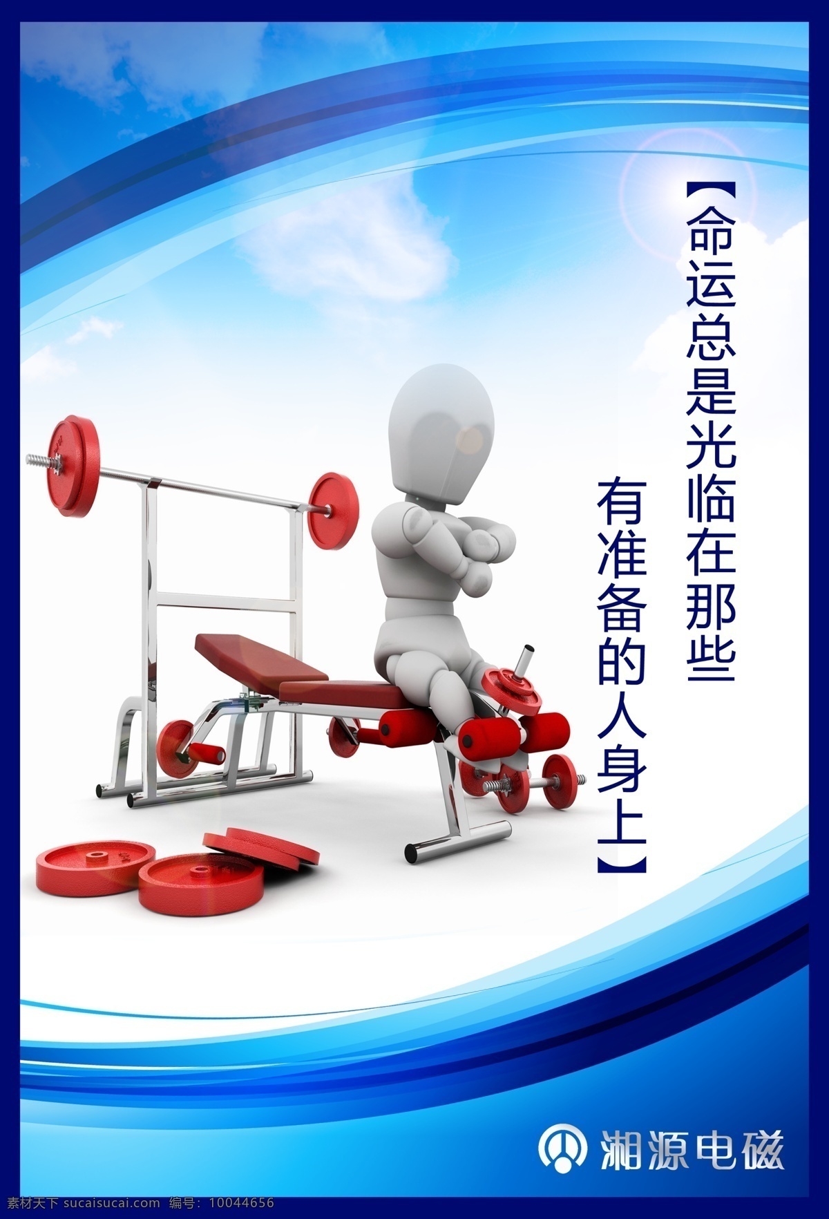 湘 源 电磁 企业 展板 企业文化 公司文化 文化挂图 文化展板 3d小人 湘源电磁 展板模板 广告设计模板 psd素材 白色