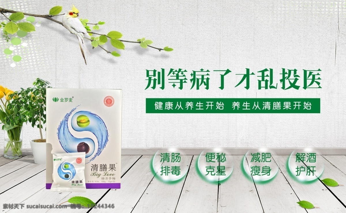金 罗麦 清 膳 果 排毒 养生 金罗麦 清膳果 金罗麦清膳果 青梅 解酒 减肥 瘦身 健康 微商 分层