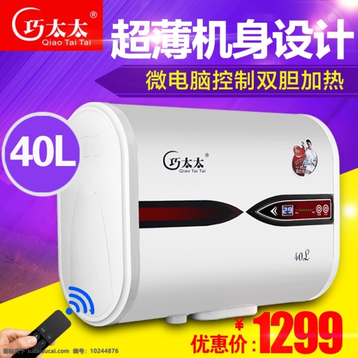 电热水器 主 图 电器 家用电器 电热水器主图 热水器主图 家用电器主图 主图 淘宝主图 热水器 家电 直通车 家用热水器