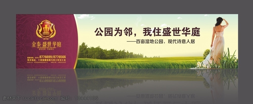 房地产围挡 房地产 地产 项目 围挡 住宅 宣传 楼体 效果图 公园 草地 美女 白衣 红色 矢量底纹 金字