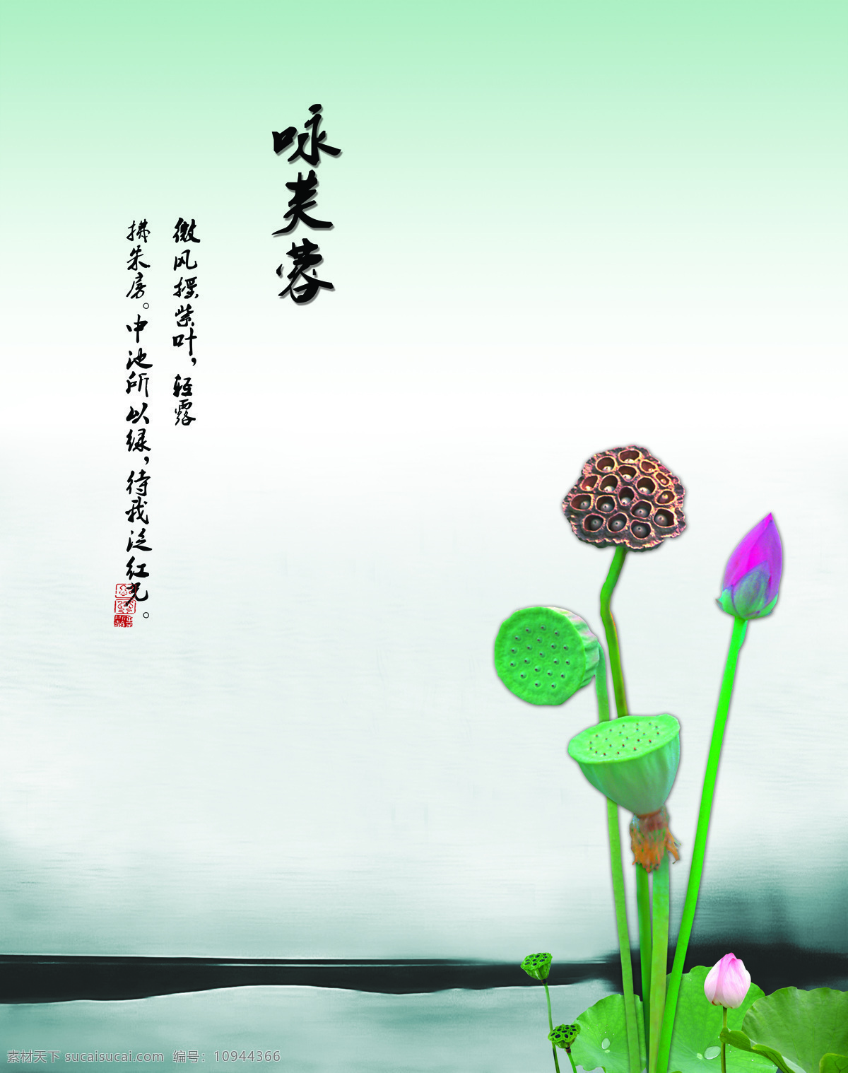 莲花 移门 国画 花苞 莲藕 莲蓬 水面 天空 移门图库 印章 y1023 咏芙蓉 移门大全19 索亚卡19期 家居装饰素材