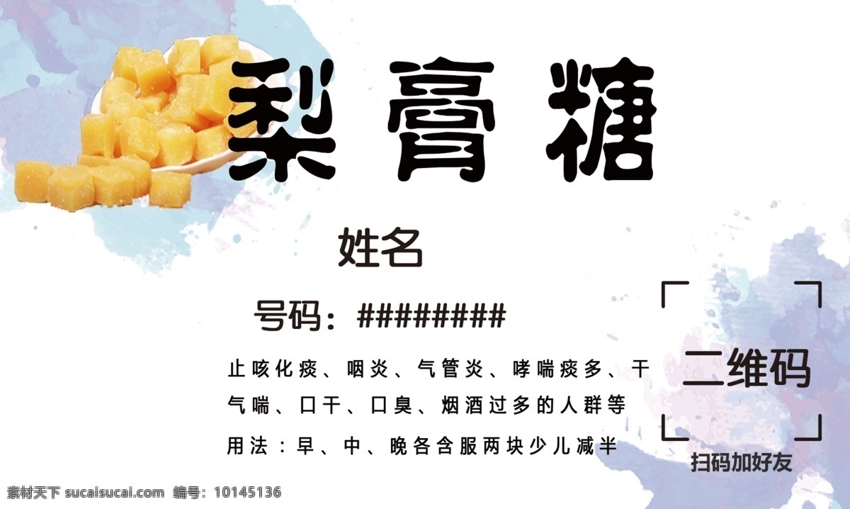 梨膏糖名片 祖传秘方 梨膏糖 梨飞瀑 梨飞瀑名片 设计tif