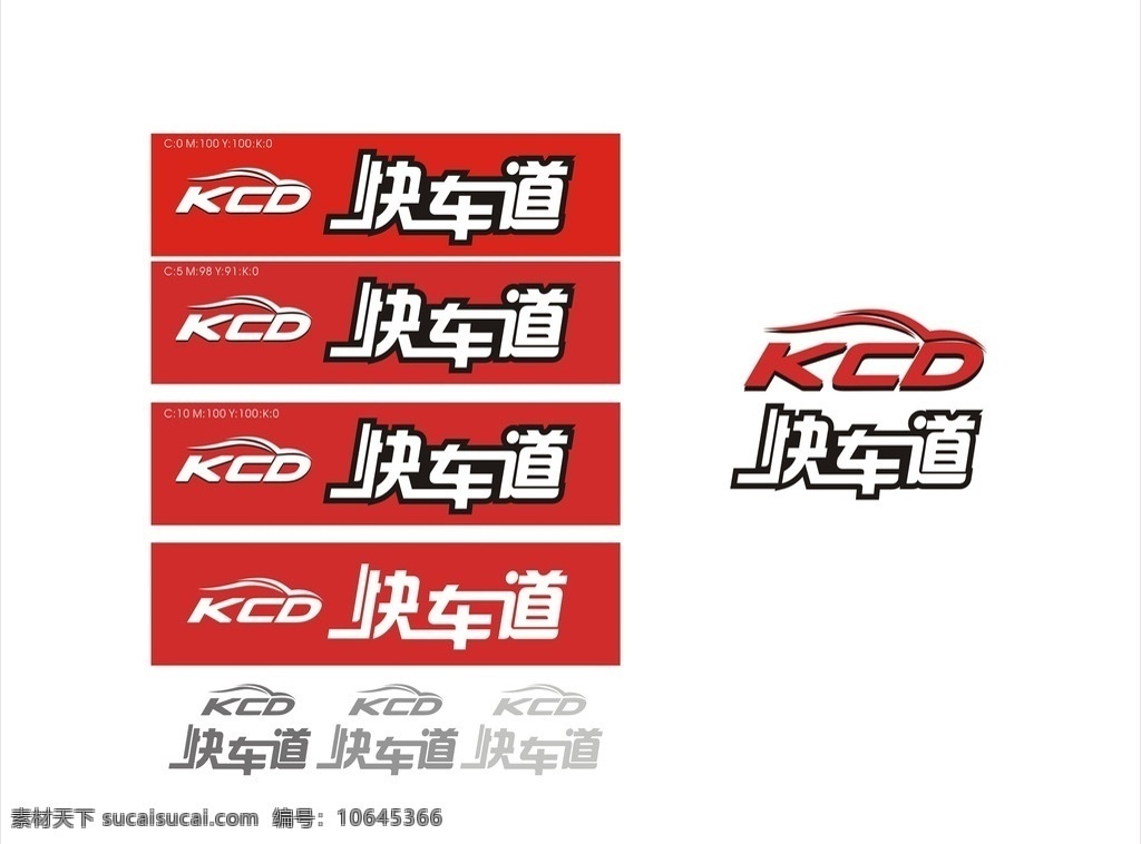快车道 汽车服务 logo 汽车 标志 快速 标志图标 企业