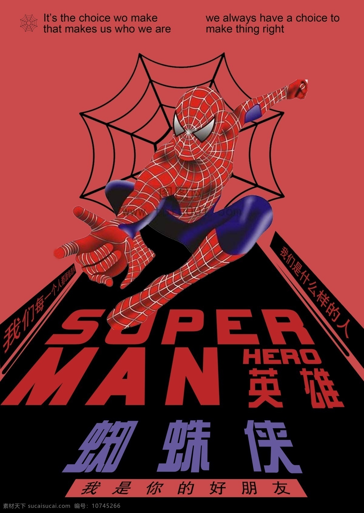 蜘蛛侠 海报 透视 超级英雄
