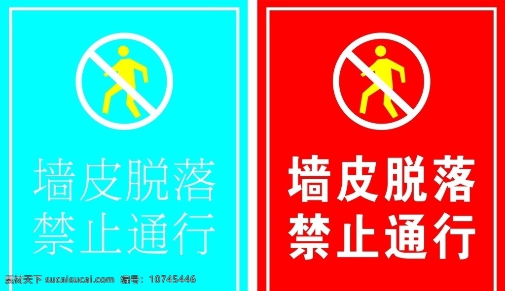 高空坠物 禁止通行 禁止 行人 标志 严禁 通行 标志图标 其他图标