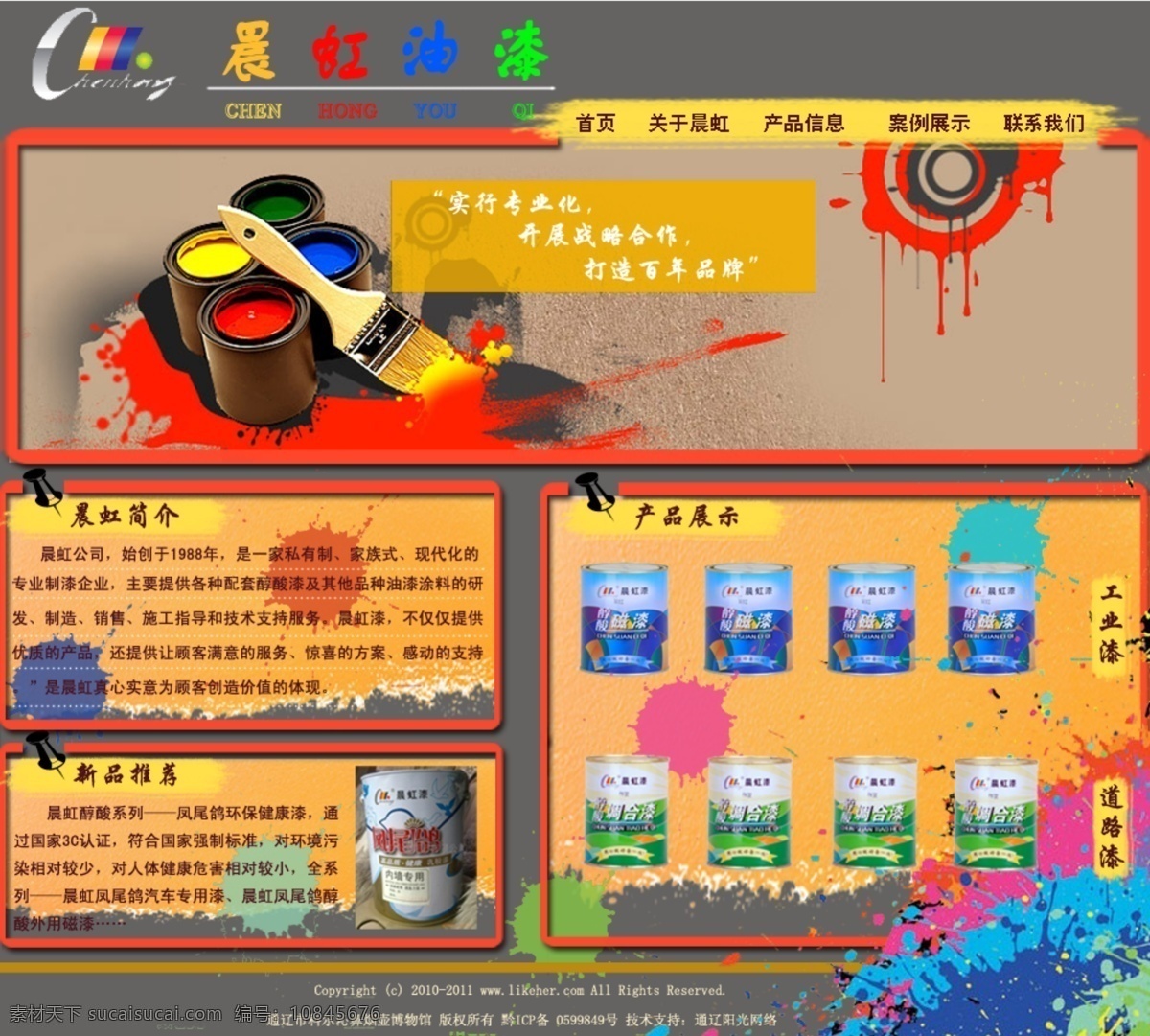 油漆 网页 网页模板 源文件 中文模版 油漆网页 网页素材