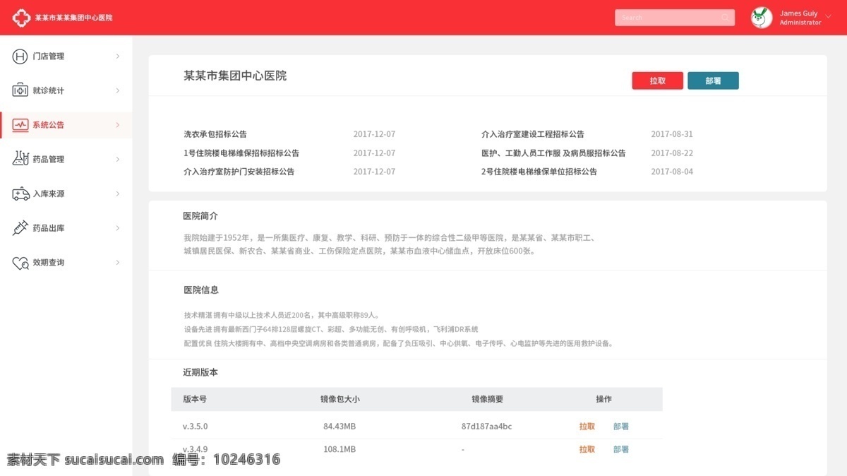 简约 医院 后台 系统 公告 医院后台
