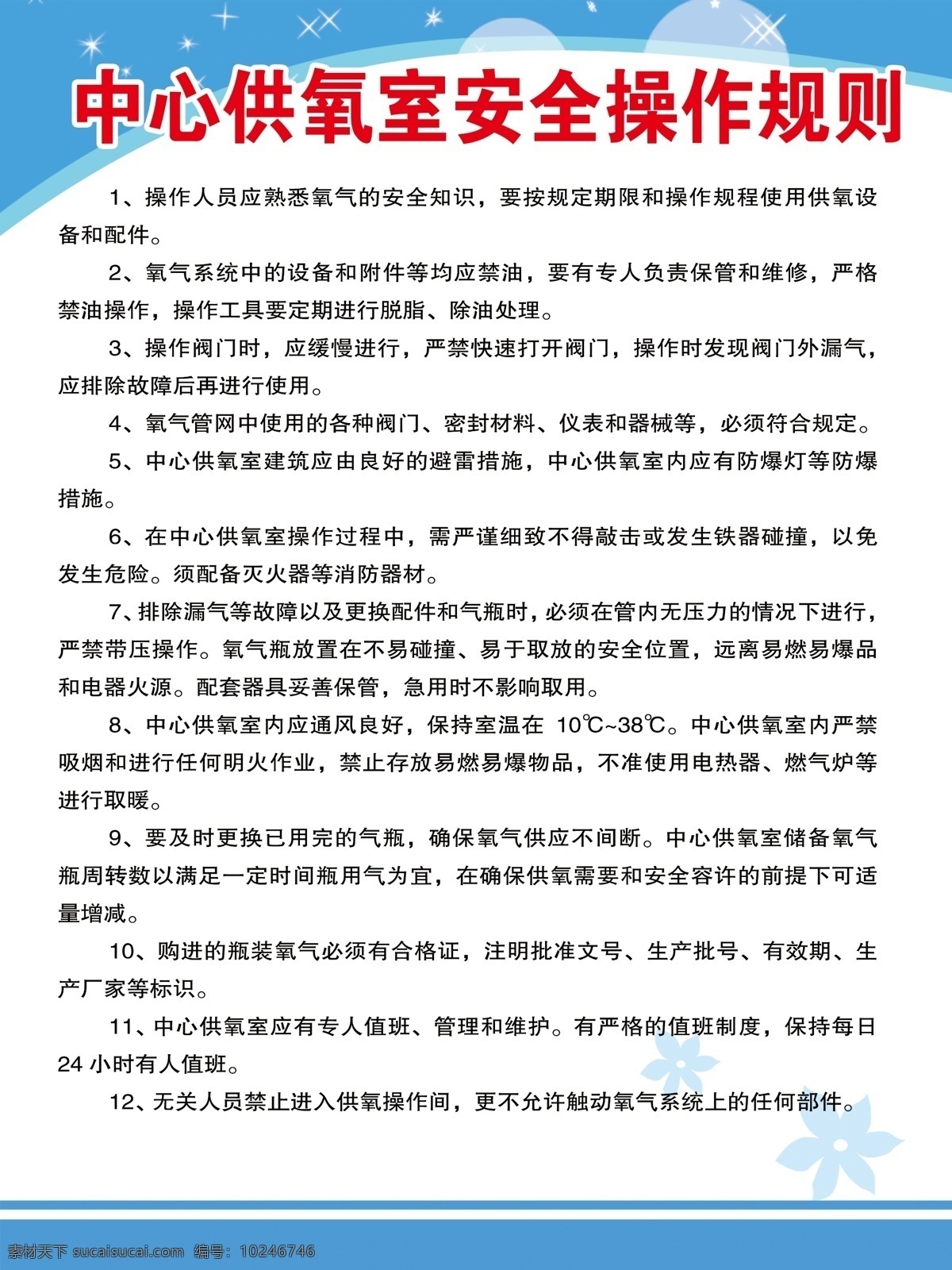 中心 供 氧 室 安全 操作 规则 展板 供氧室 安全操作 氧气机房 分层