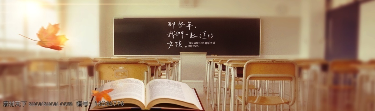 青春 banner 图 黑板 课桌 教室 青春时光 书 枫叶 学校 青春风格 网页 棕色 校园风 清新 节日庆典 淘宝界面设计 淘宝装修模板