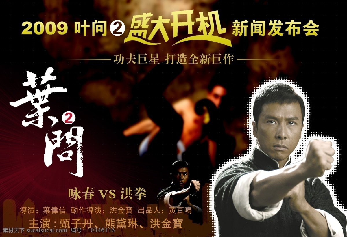 叶问2素材图片下载-素材编号10346116-素材天下图库