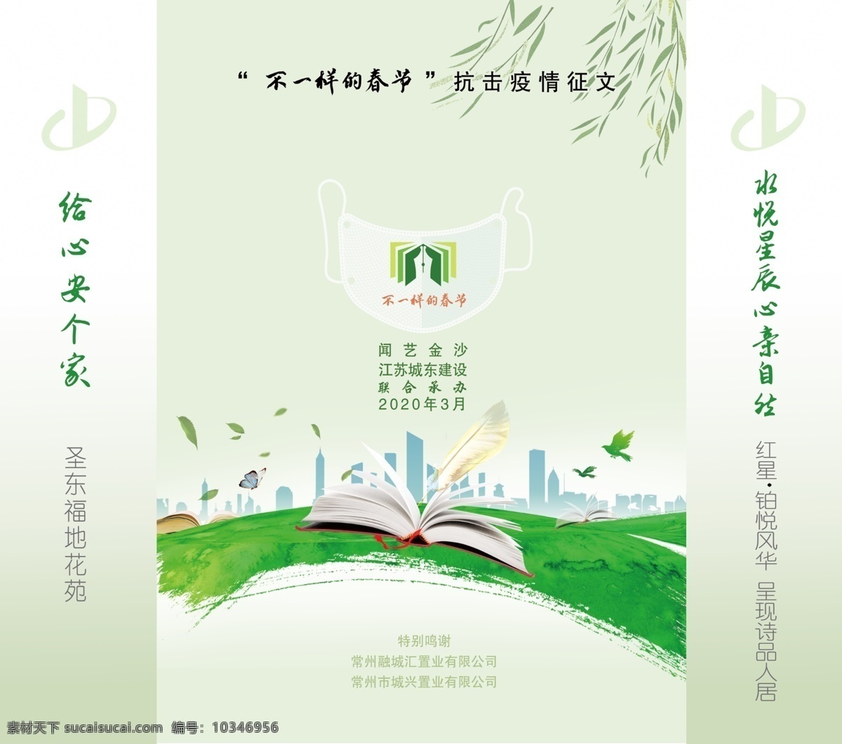 征文拎袋 不一样的春节 绿色 书本 标志 柳树叶 笔触 分层