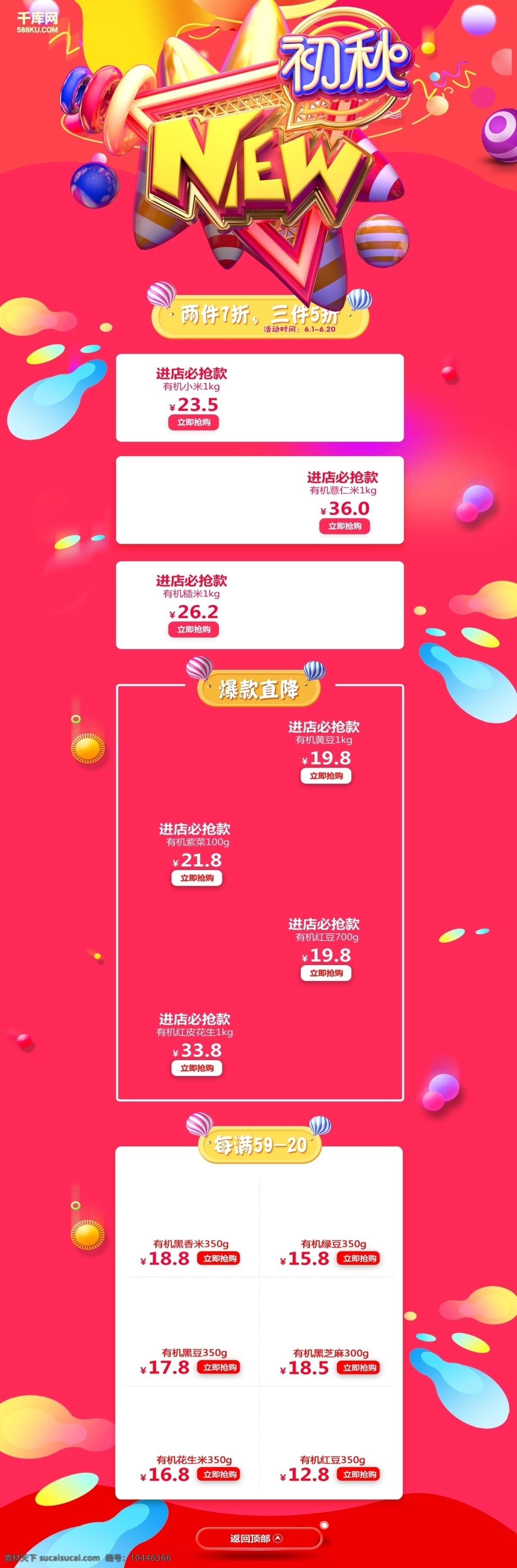 千 库 原创 秋季 新 风尚 淘宝 首页 千库原创 秋季新风尚 初秋 秋高气爽 秋焕新 早秋尚新 电商首页 淘宝首页