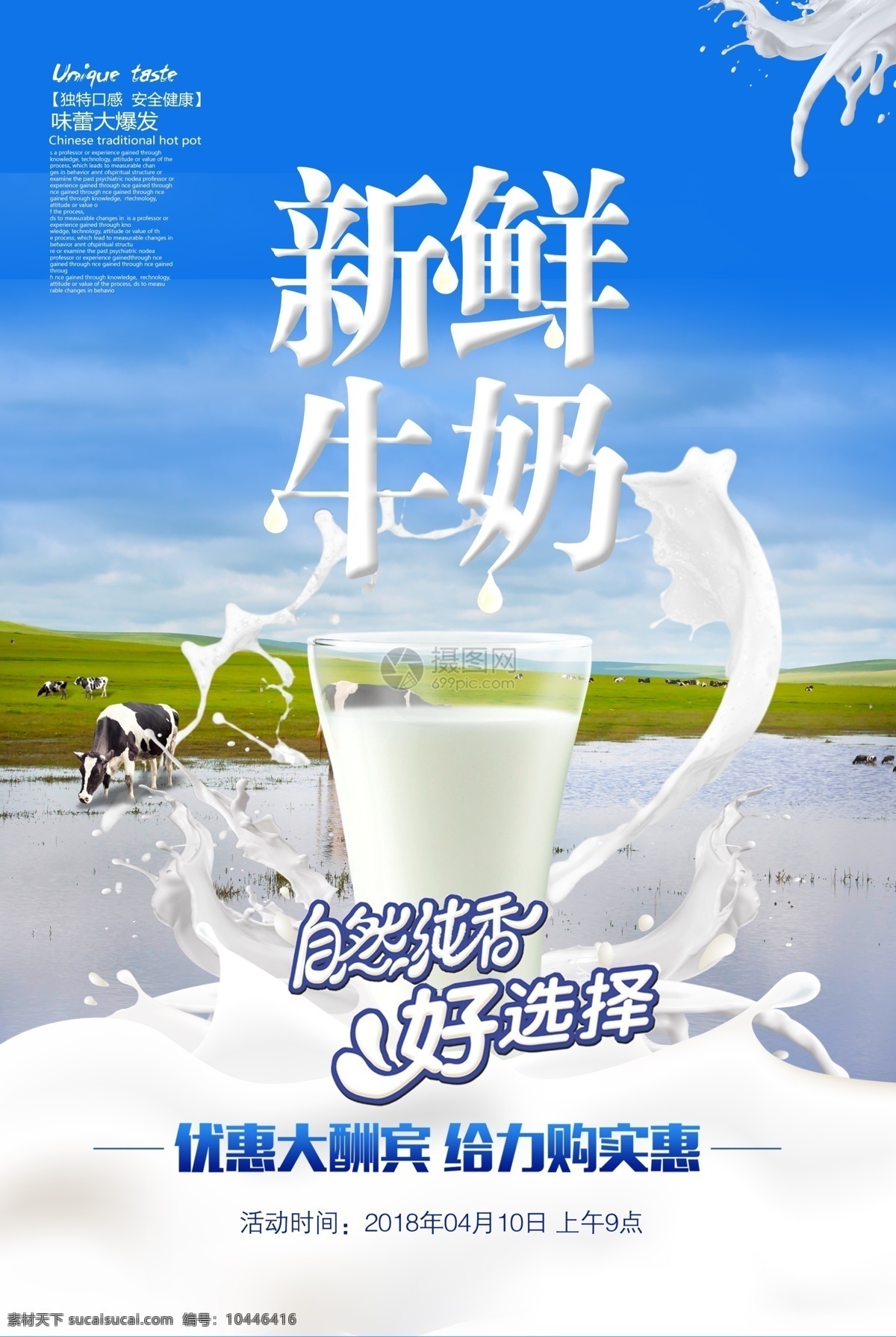 新鲜 牛奶 优惠 购 新鲜牛奶 自然 纯香 大酬宾 牛奶海报 牛奶广告 光明牛奶 伊利牛奶 鲜奶 纯牛奶 酸奶 奶牛 草原 牧场 乳制品 餐饮 饮品
