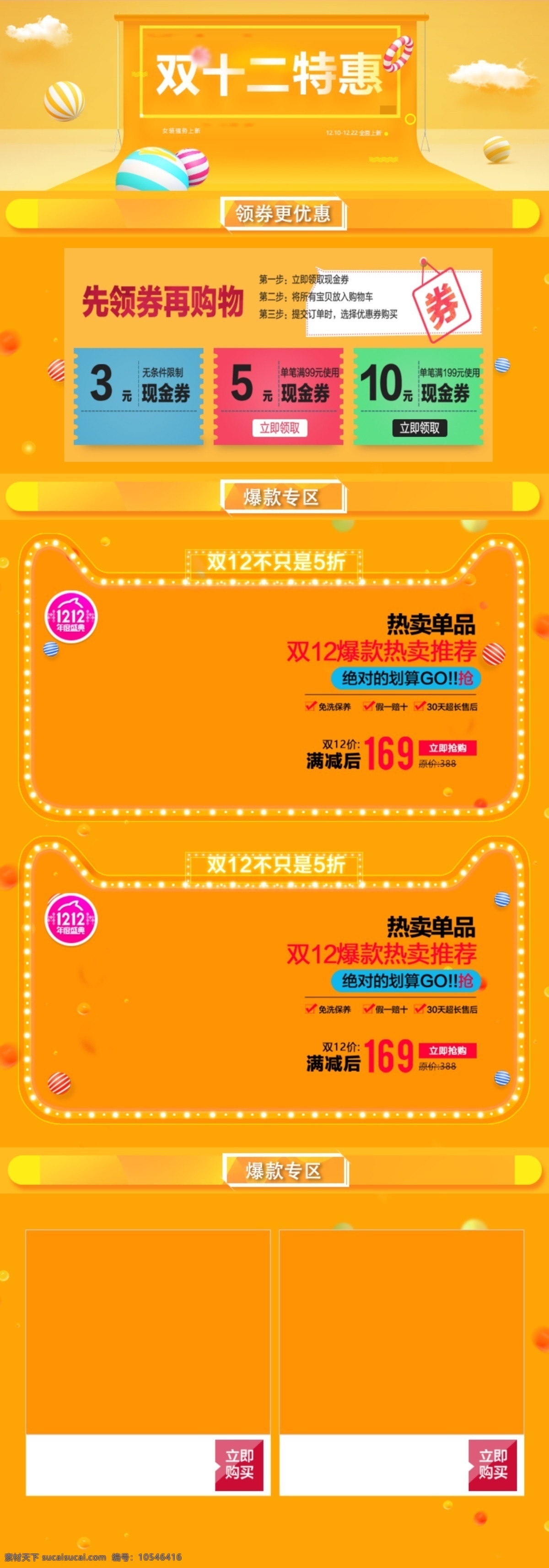双十 二 特惠 橙色 系 狂欢 电商 首页 模板 双十二 淘宝 天猫 京东 购物