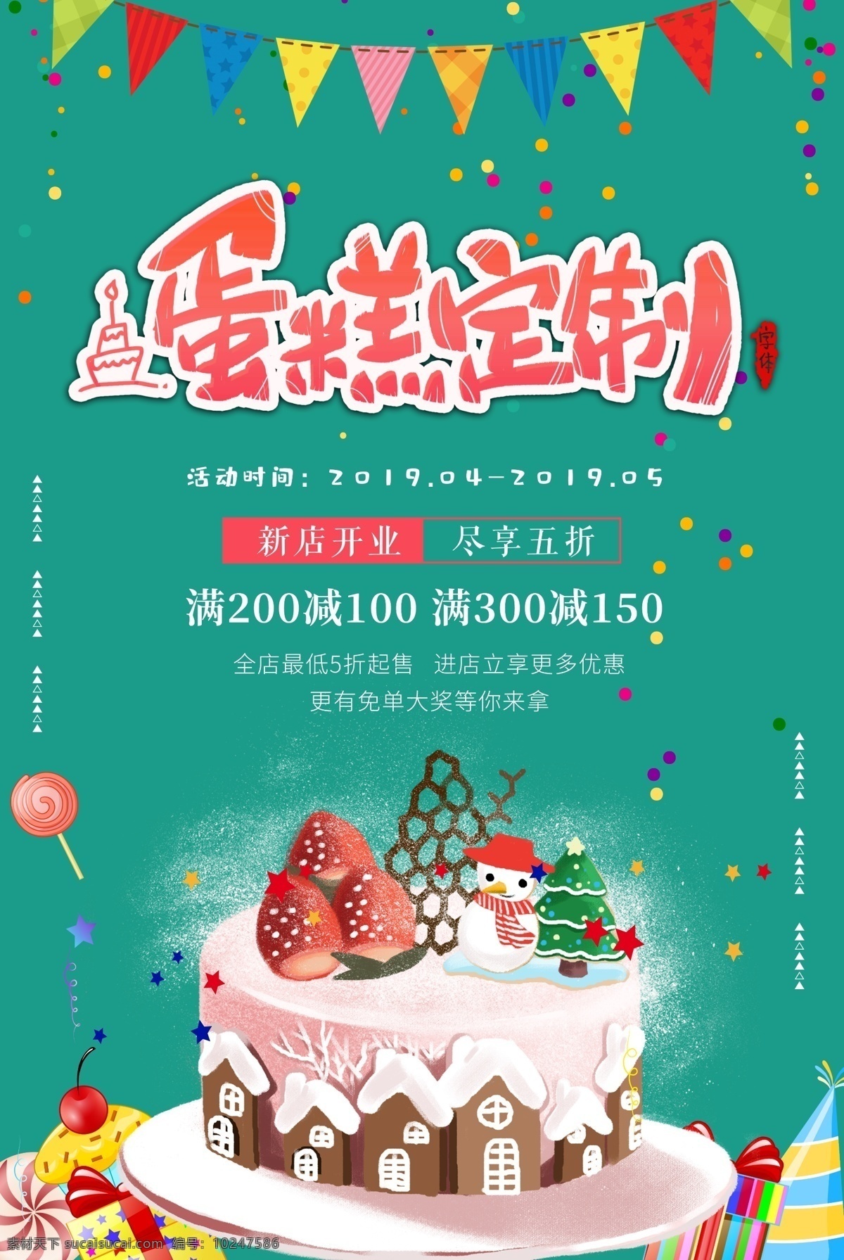 清新 童趣 蛋糕 美食 海报 下午茶 促销海报 卡通 可爱海报 甜品 甜心 甜美 粉色 美食蛋糕 马卡龙 美食餐饮 点心 糕点