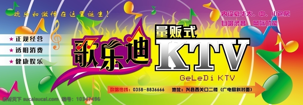 ktv广告牌 ktv 广告牌 音符 艺术字 火焰