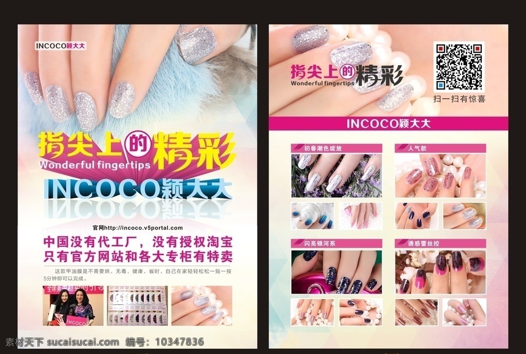 美甲 incoco 颖 大大 颖大大 指尖上的精彩 传单