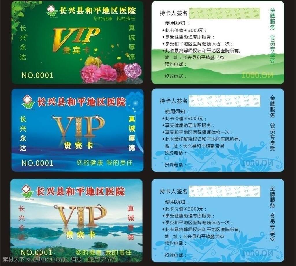 ktv vip vip贵宾卡 贵宾卡 模板 vip会员卡 vip卡 vip模板 贵宾金卡 医院 会员卡 蓝卡 绿卡 商务金卡 商业vip 酒店vip 会所 会员卡设计 贵宾卡模板 名片卡片 矢量 名片卡 企业名片