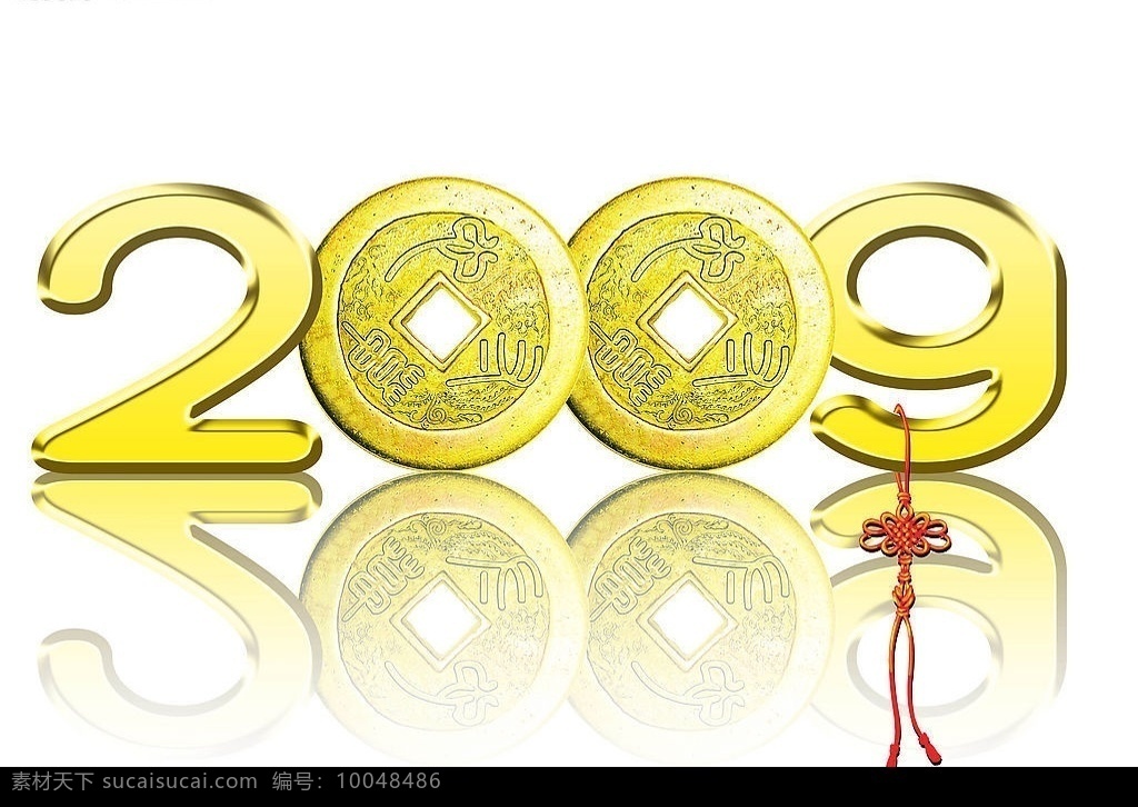 2009 文字 字体 春节字体 金色 古钱 铜钱 金钱 中国结 节日素材 春节 源文件库