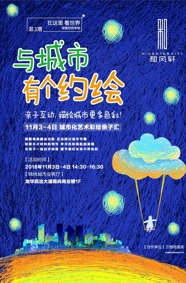 城市 新年 中国红 车贴 写真 背胶 底 背景 展示 展板 海报 创意 画 前景卡通 颜色 推广 展会 活动 蓝 黄 约会 油画 抽象