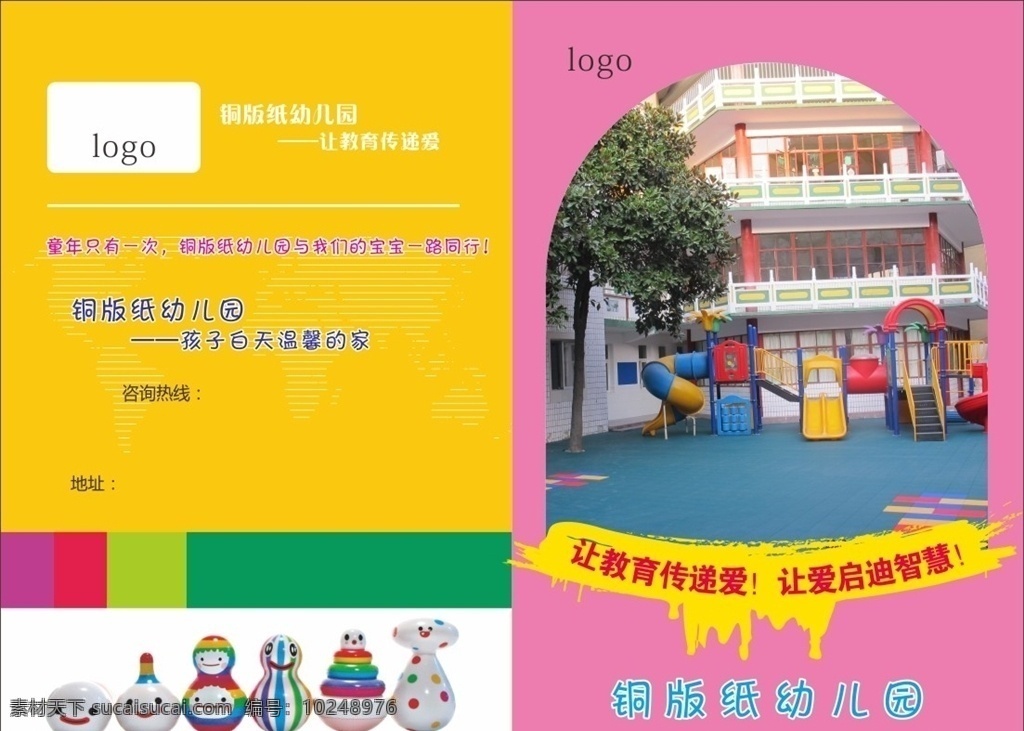 幼儿园 宣传单 儿童 学校 粉色 红色 卡通