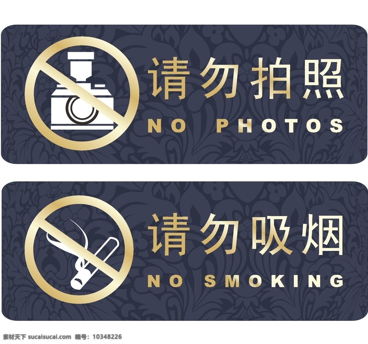 请勿 拍照 吸烟 矢量图 请勿拍照 请勿吸烟 禁止标识