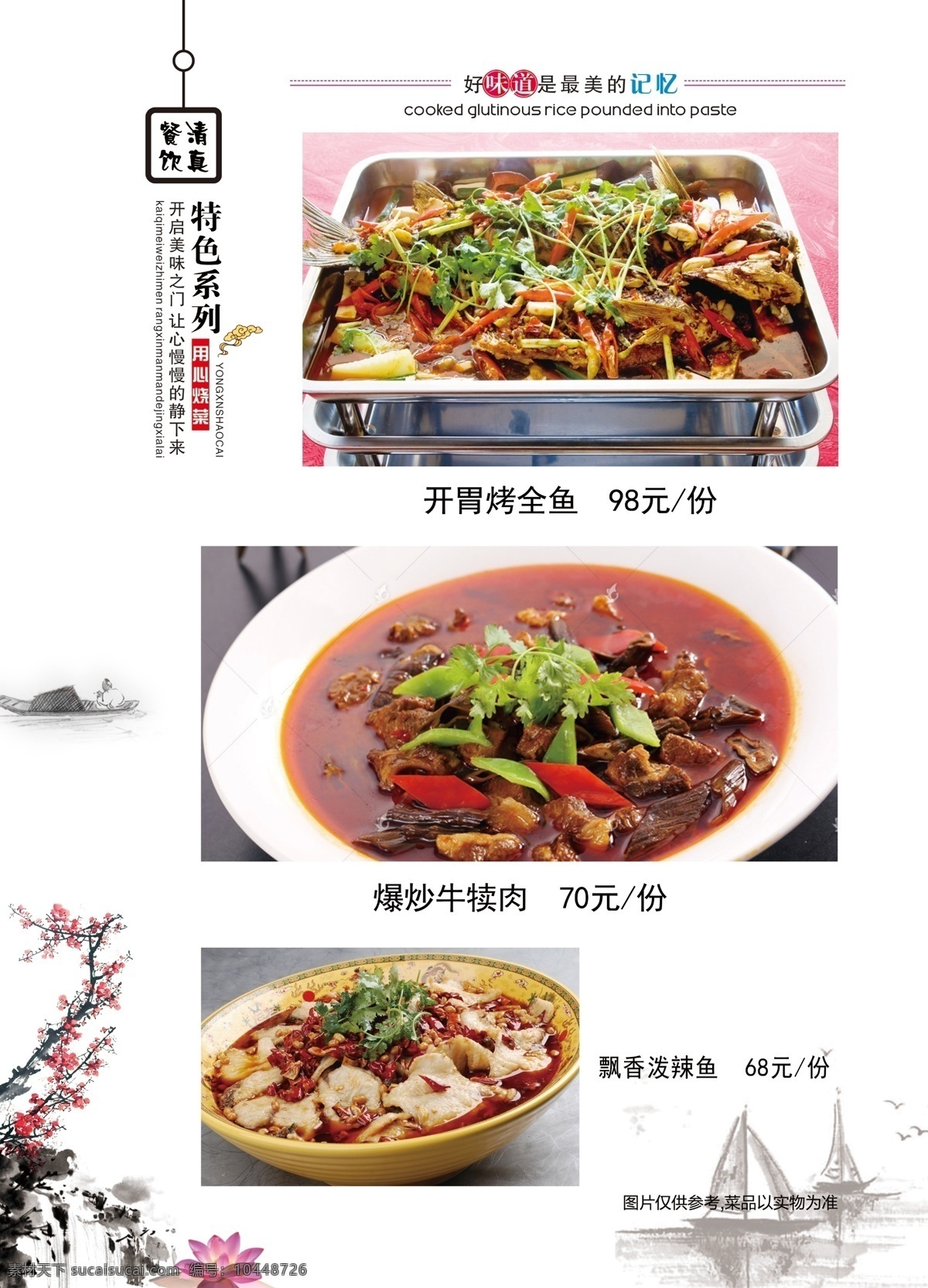 清真菜谱 菜单 清真 菜谱 竹子 典雅 中国风 凉菜 热菜 精品菜 海鲜类 主食类 汤类 美食 餐馆 分层