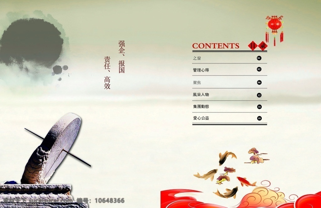 画册目录 中国风 磨盘 墨迹 鲤鱼 灯笼 喜悦 企业文化 企业画册 画册设计 广告设计模板 源文件