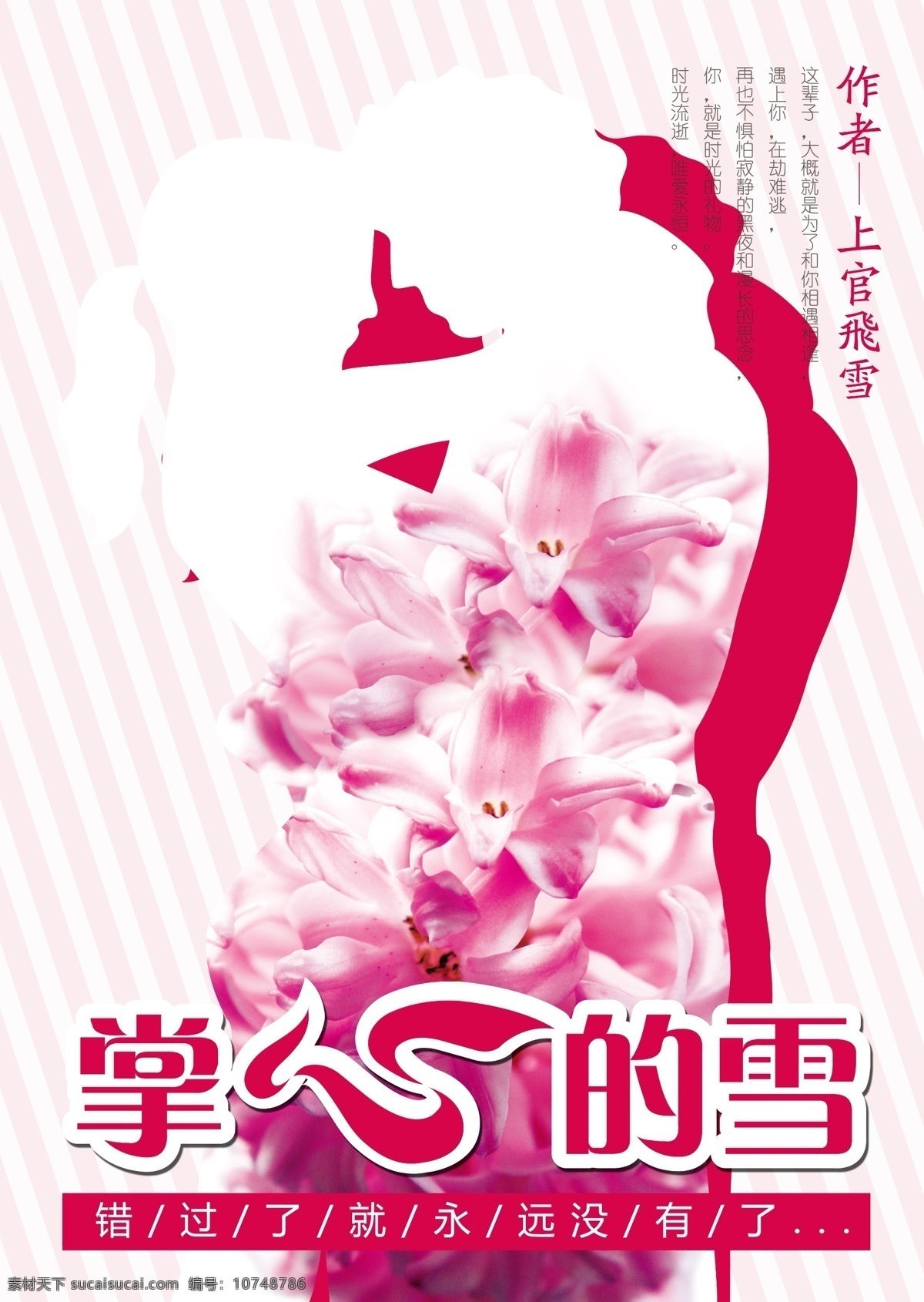 粉色 系 类 小说 封面 花朵 白色