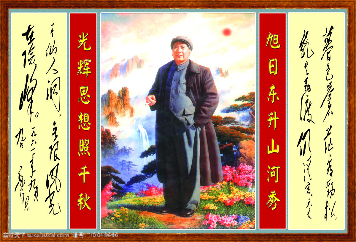 毛主席 花 高清边框 字 对联 人物图库 设计图库