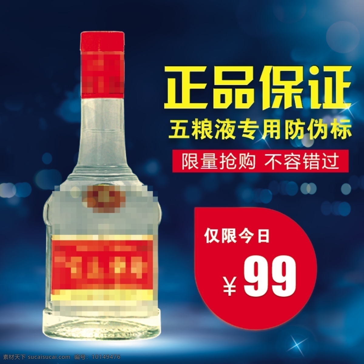 五粮液 白酒 主 图 白酒背景 白酒淘宝主图 白酒主图 白酒主图设计 剑南春 郎酒 泸州老窖 茅台 淘宝主图 中国风 中国 风 中国风背景