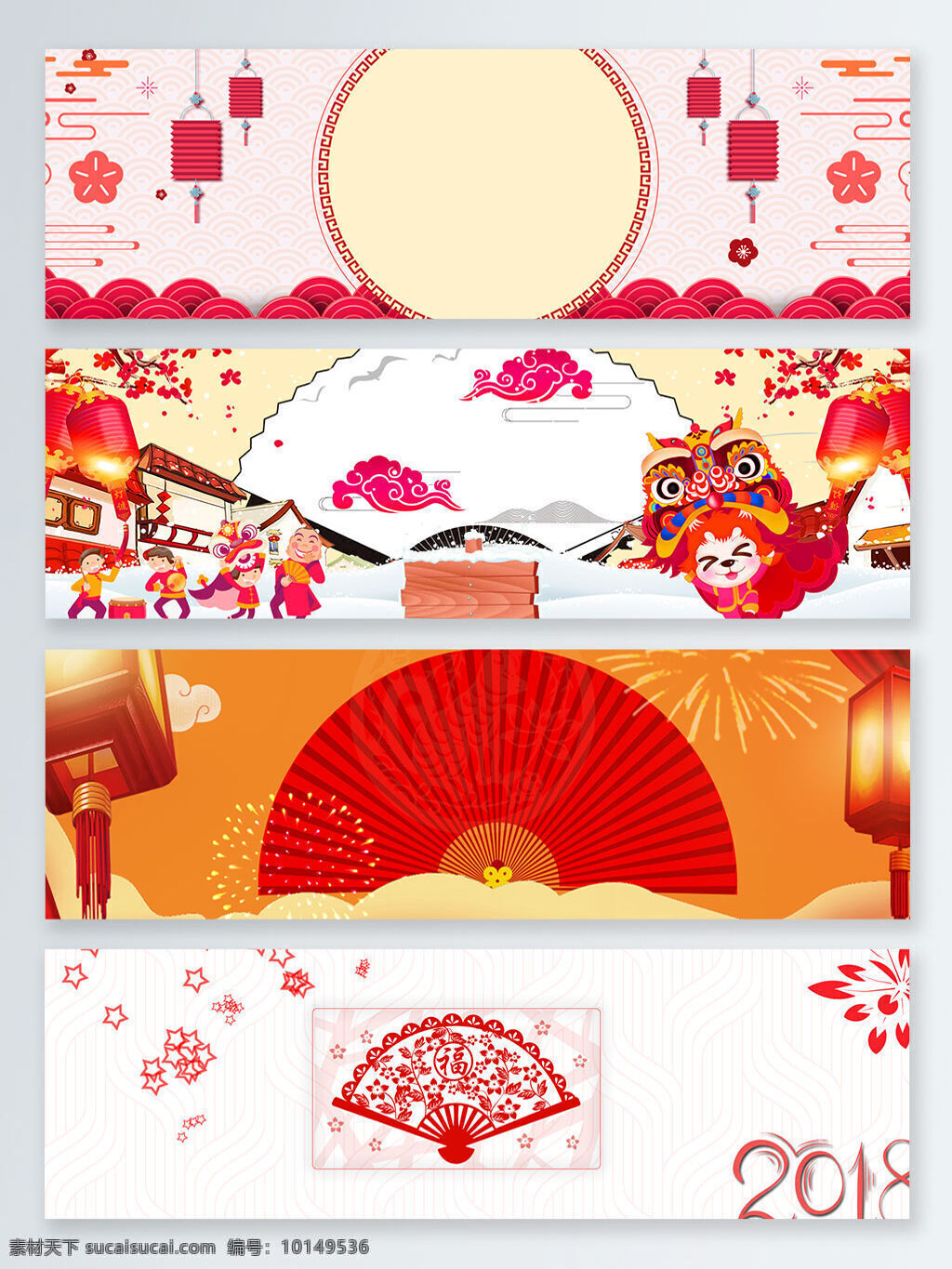 几何 灯笼 中国 风 祥云 节日 banner 背景 创意 卡通人物 梅花 扇子 时尚 舞狮 喜庆 烟花 中国风